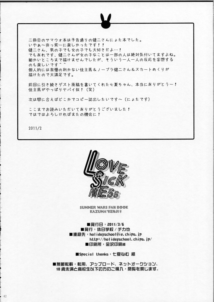 LOVESICKNESS 41ページ