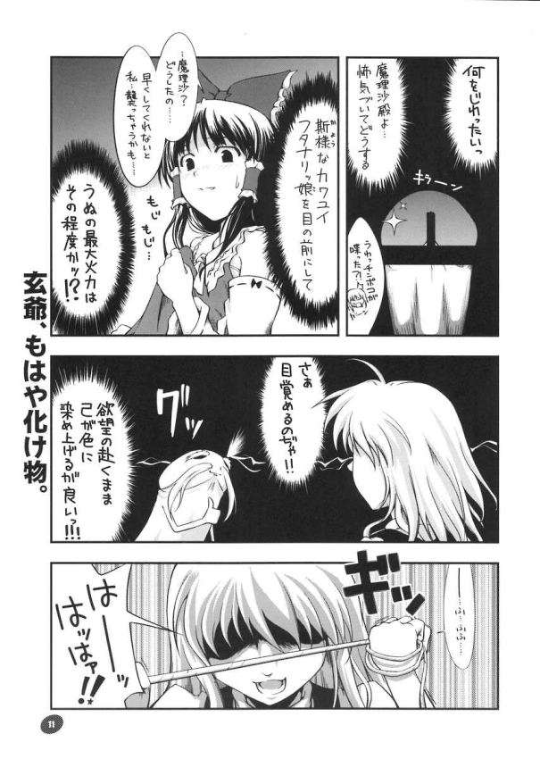 東方玄爺録 10ページ