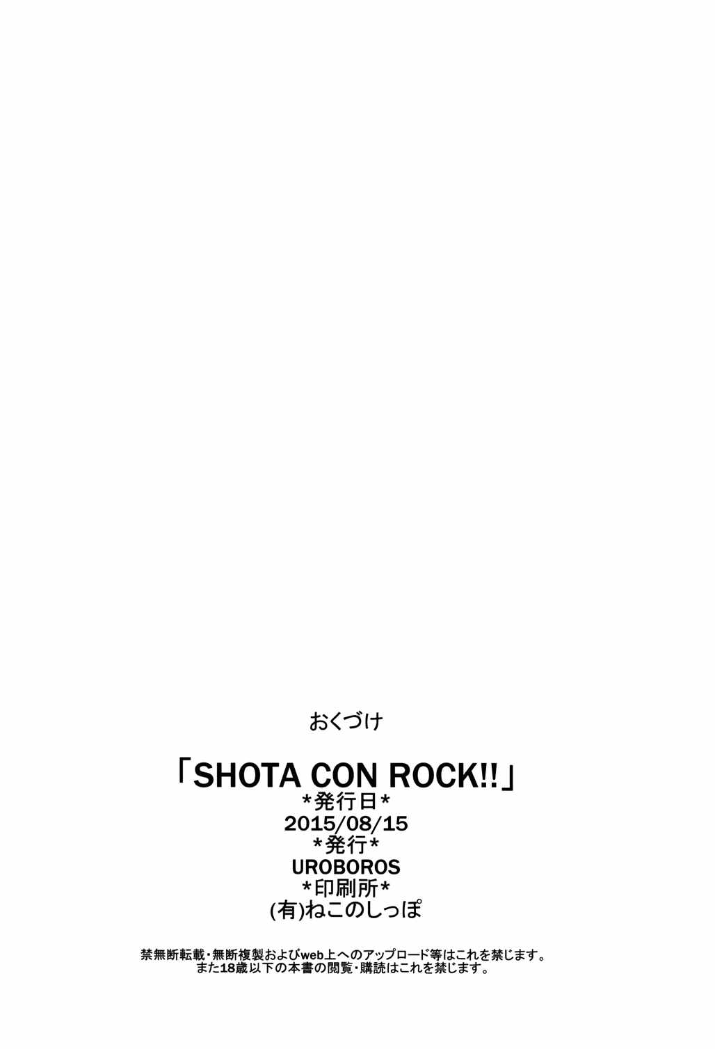 SHOTA CON Rock!! 36ページ