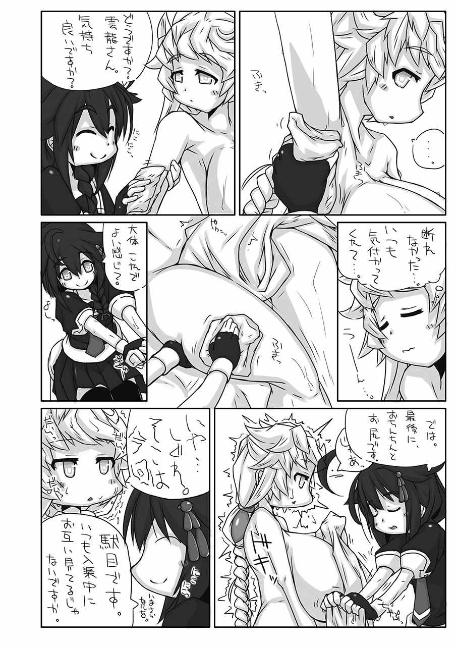 ふたなり愛艦娘 参 13ページ