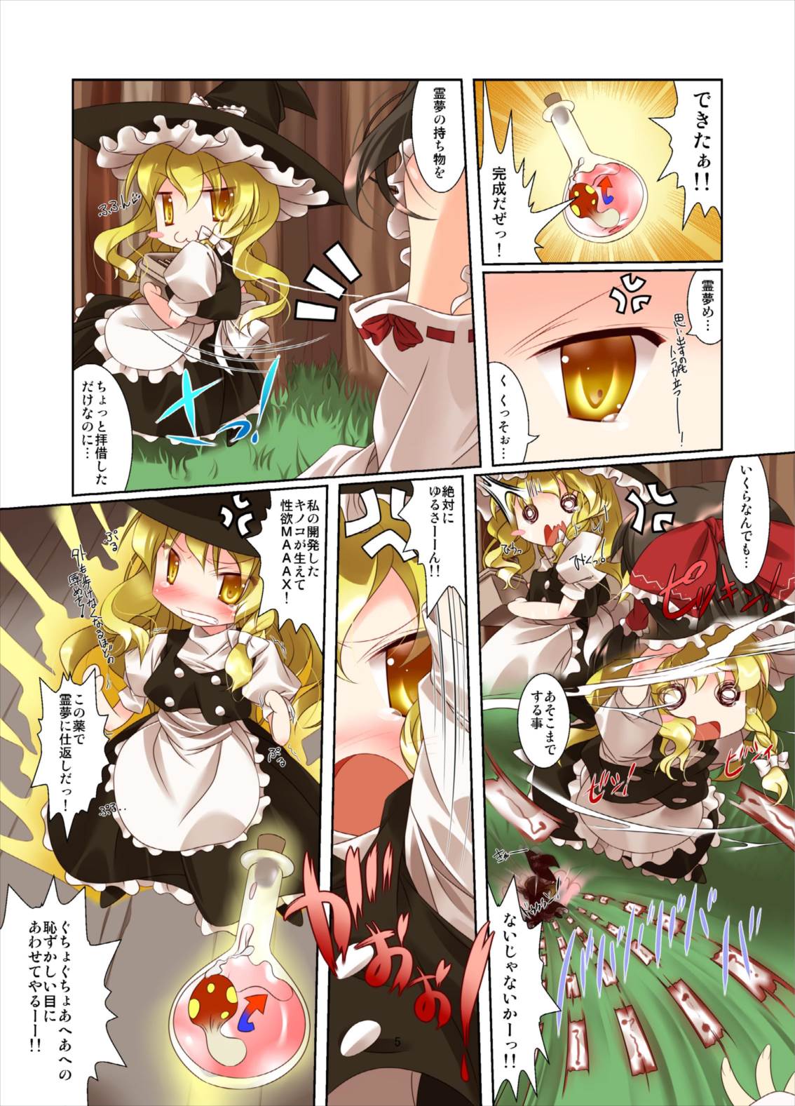 東方女神調教録 vol.2 3ページ