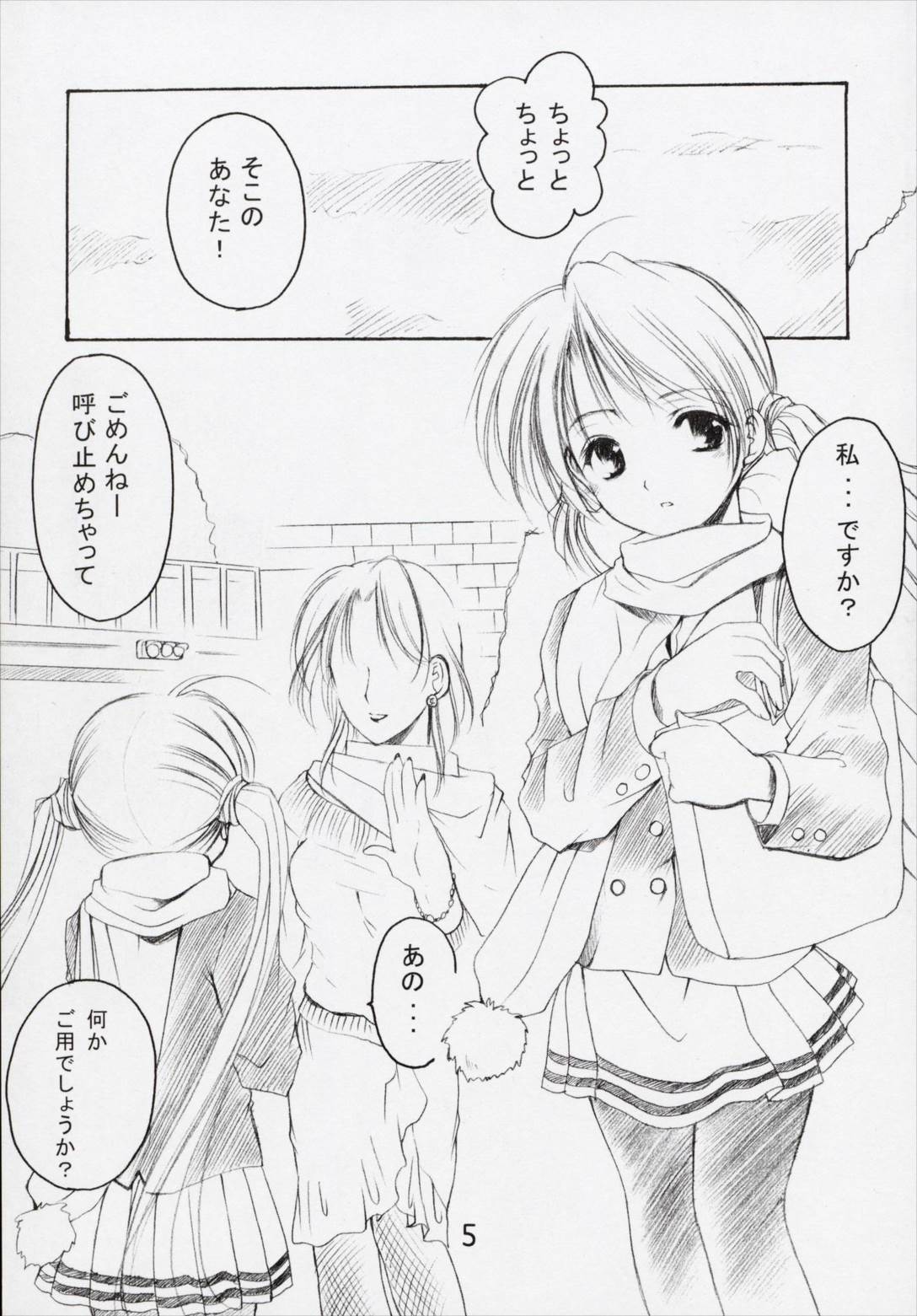 お兄様へ。。。5 Sister Princess Sakuya Book No.9 4ページ