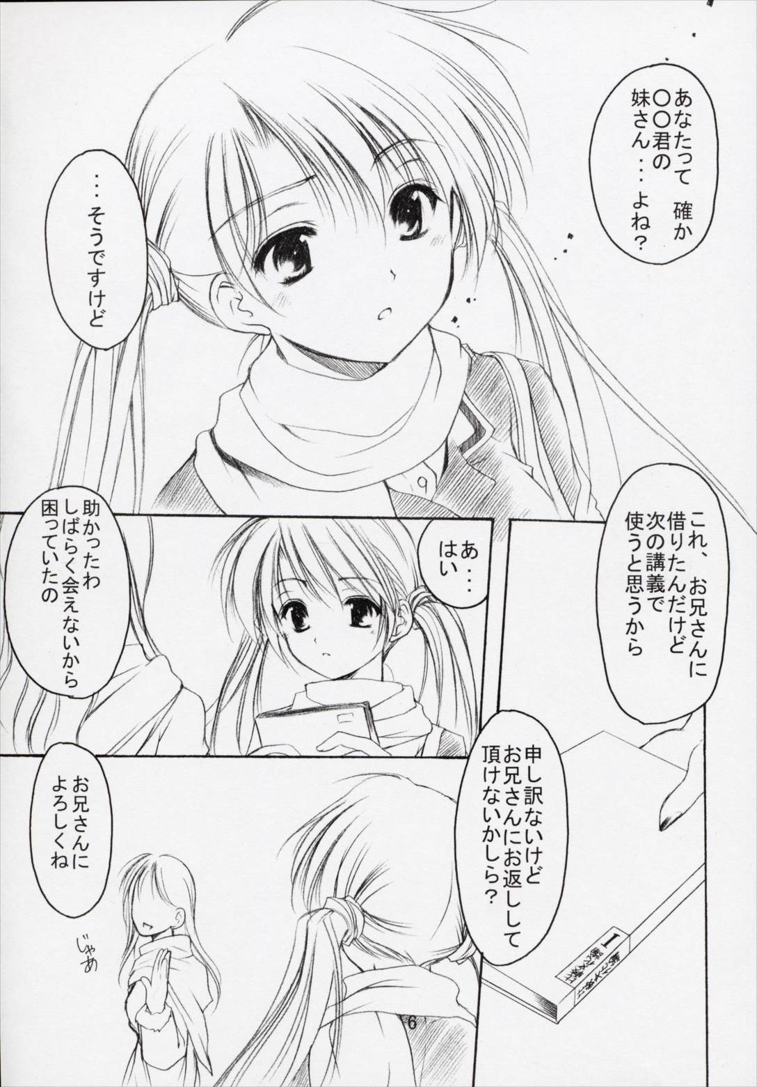 お兄様へ。。。5 Sister Princess Sakuya Book No.9 5ページ