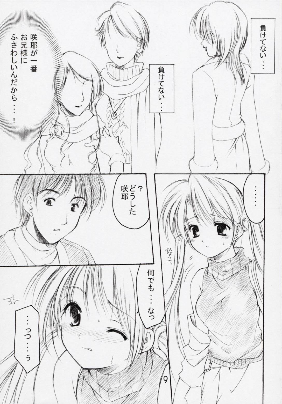 お兄様へ。。。5 Sister Princess Sakuya Book No.9 8ページ