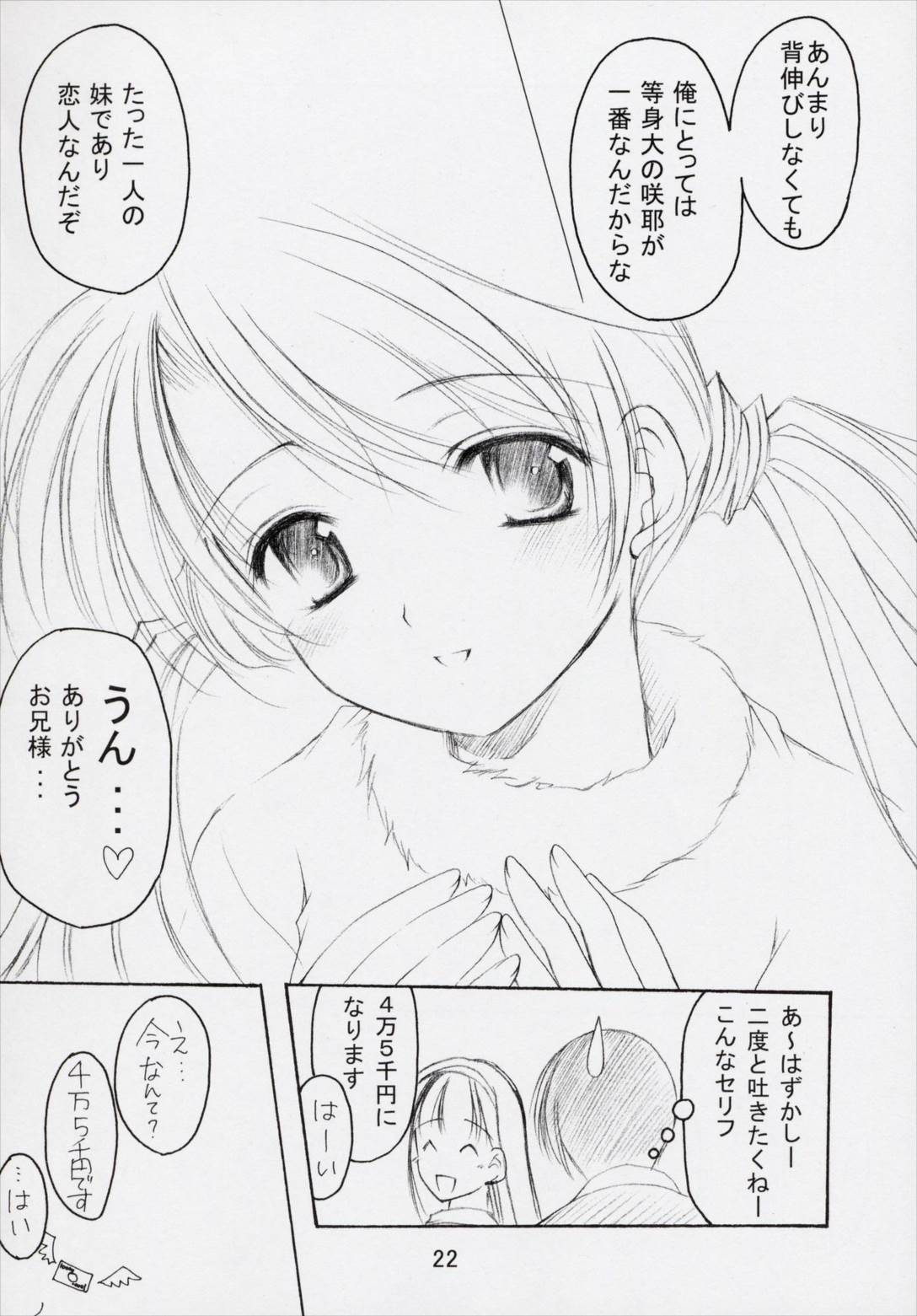 お兄様へ。。。5 Sister Princess Sakuya Book No.9 21ページ