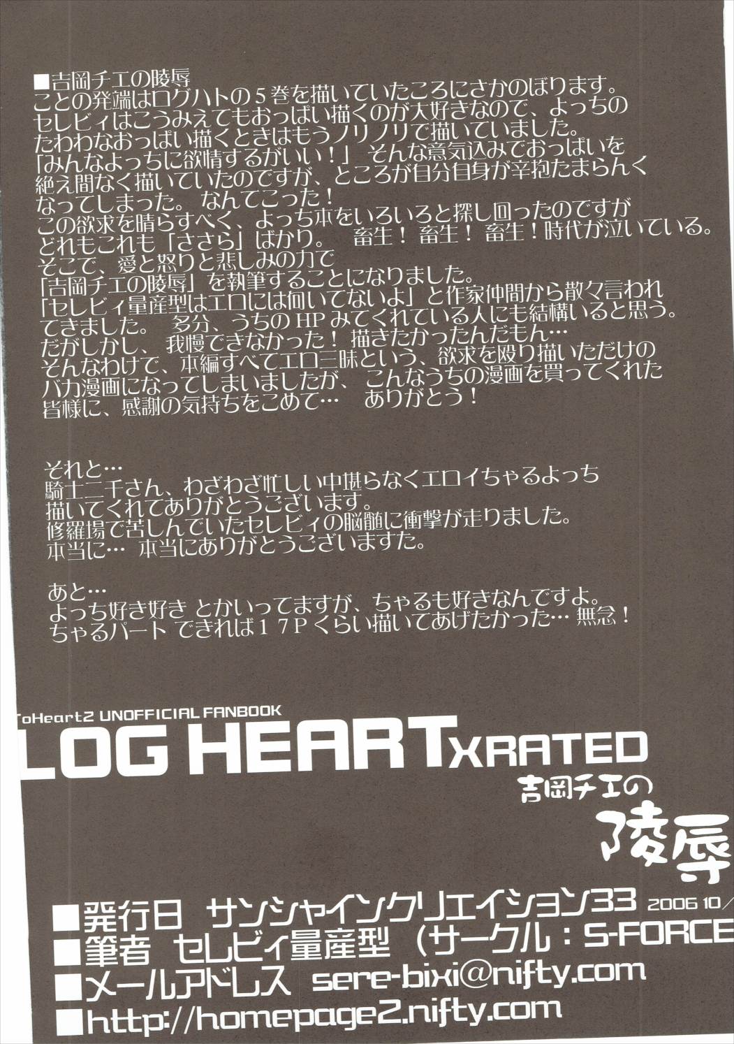 LOG HEARTXRATED 33ページ