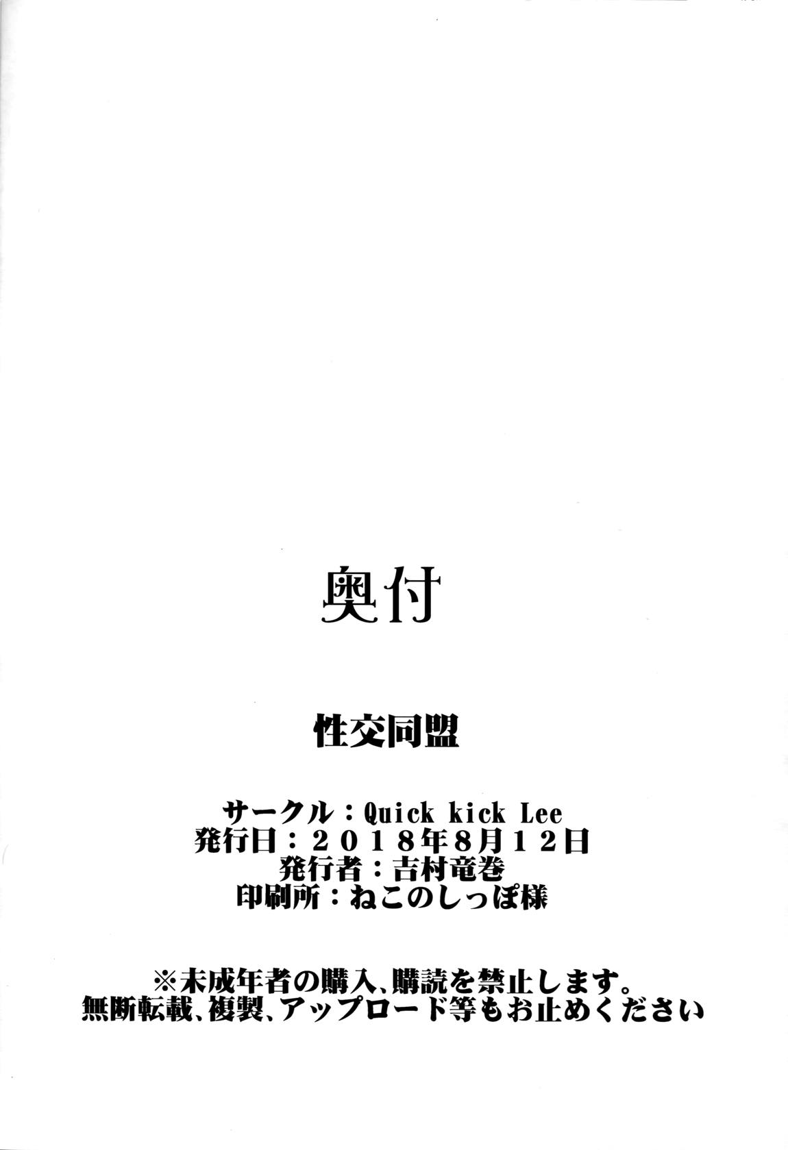 性交同盟 24ページ