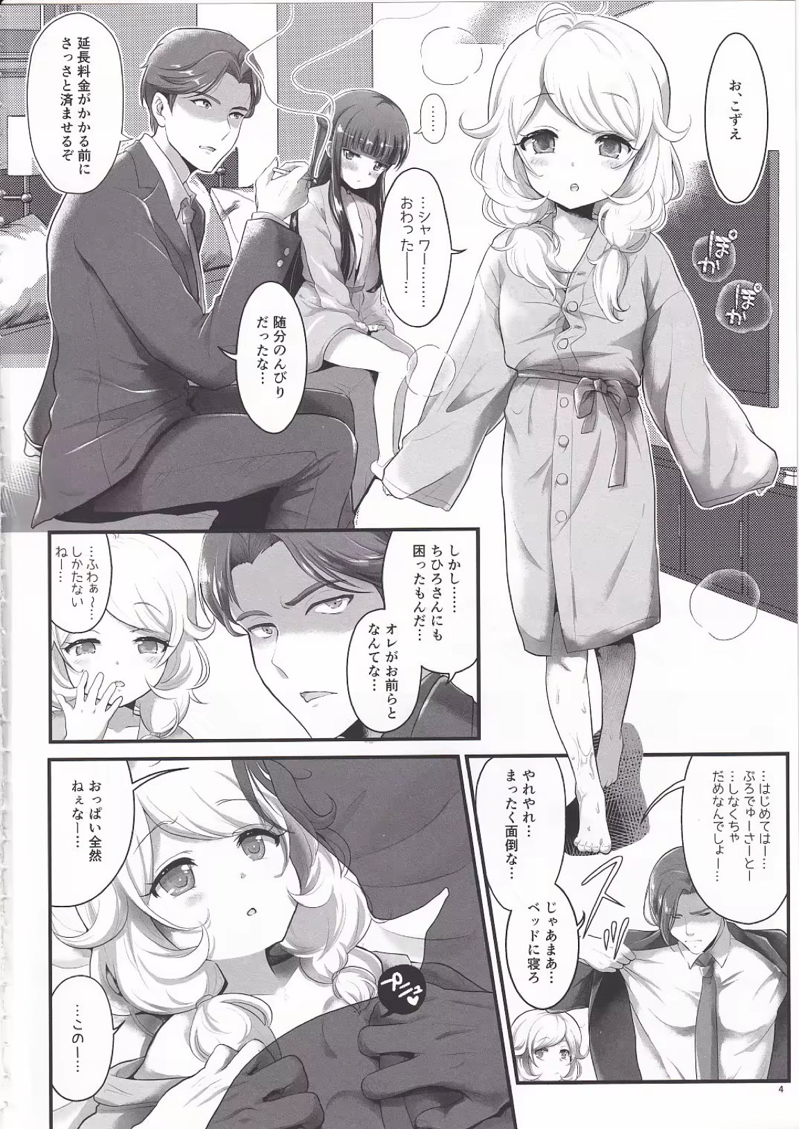 THE chiDOLM＠STER【チャイドルマスター】シンデレラリトルガールズ～新メンバー初体験SPECIAL～ 3ページ