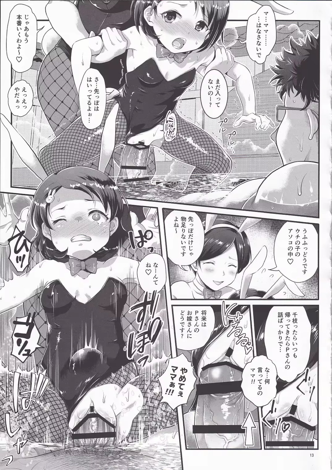 THE chiDOLM＠STER【チャイドルマスター】シンデレラリトルガールズ～新メンバー初体験SPECIAL～ 12ページ