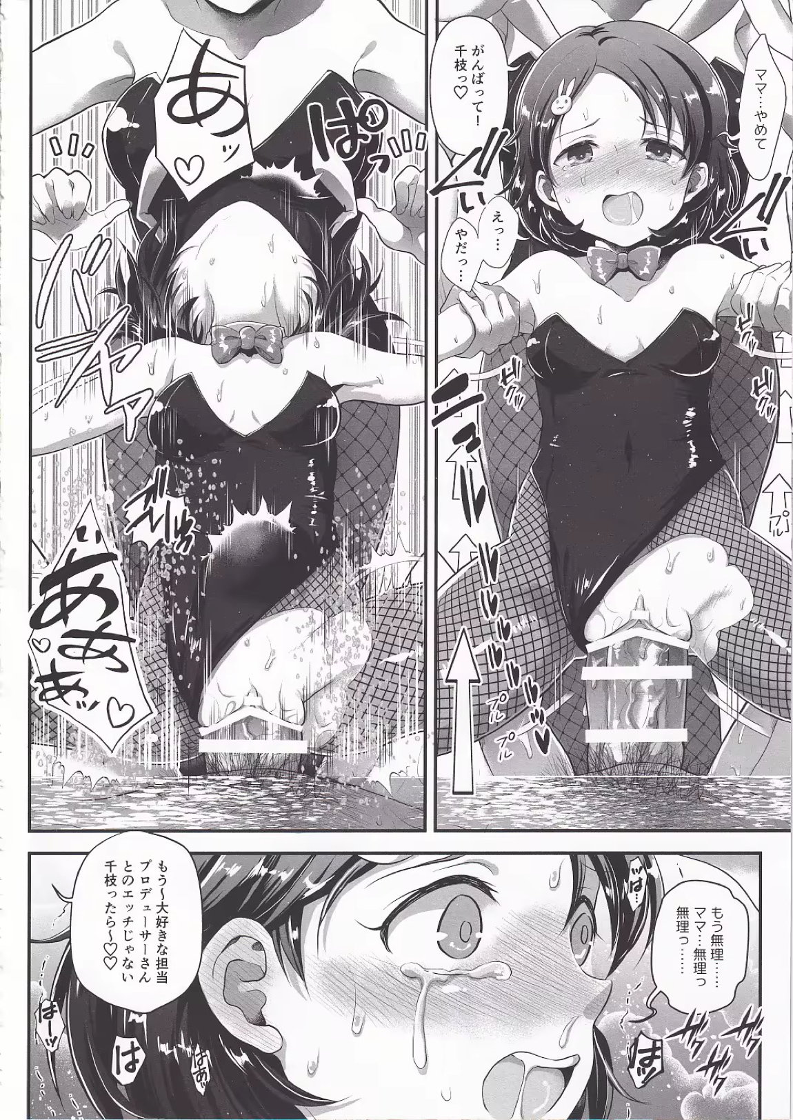 THE chiDOLM＠STER【チャイドルマスター】シンデレラリトルガールズ～新メンバー初体験SPECIAL～ 13ページ