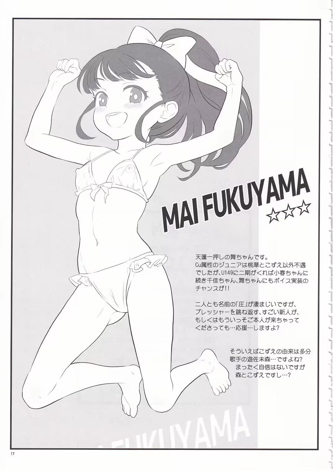 THE chiDOLM＠STER【チャイドルマスター】シンデレラリトルガールズ～新メンバー初体験SPECIAL～ 16ページ