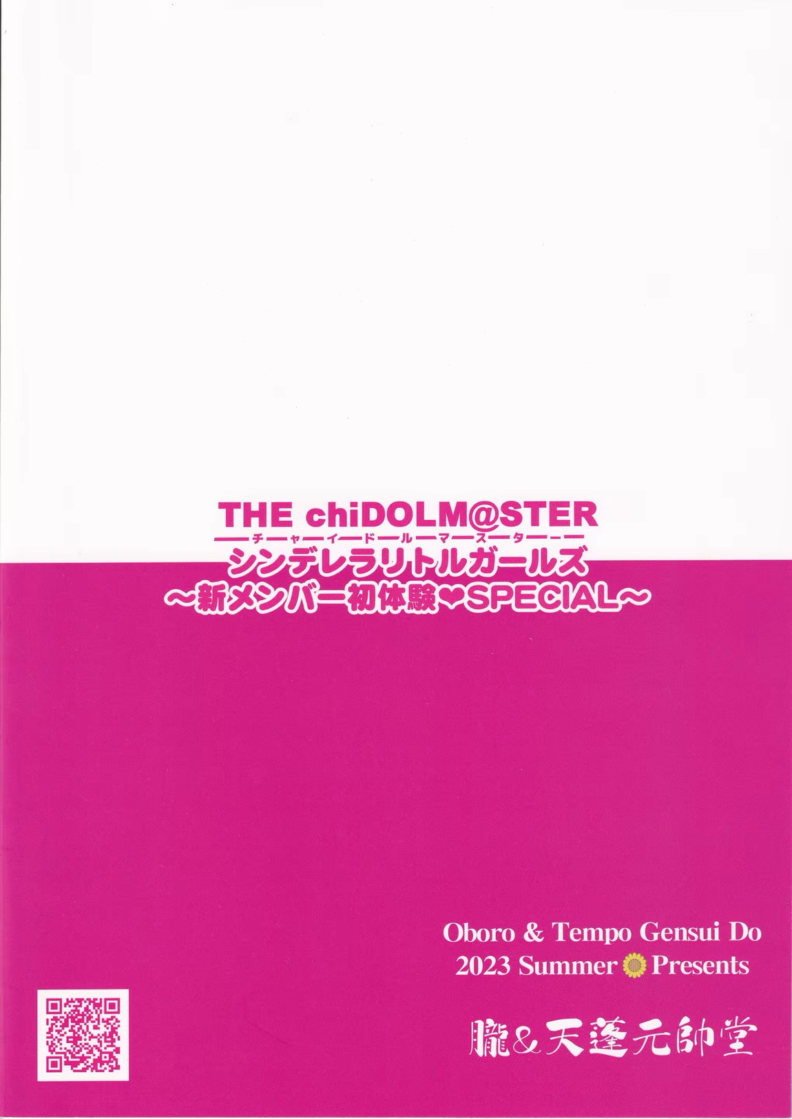THE chiDOLM＠STER【チャイドルマスター】シンデレラリトルガールズ～新メンバー初体験SPECIAL～ 18ページ