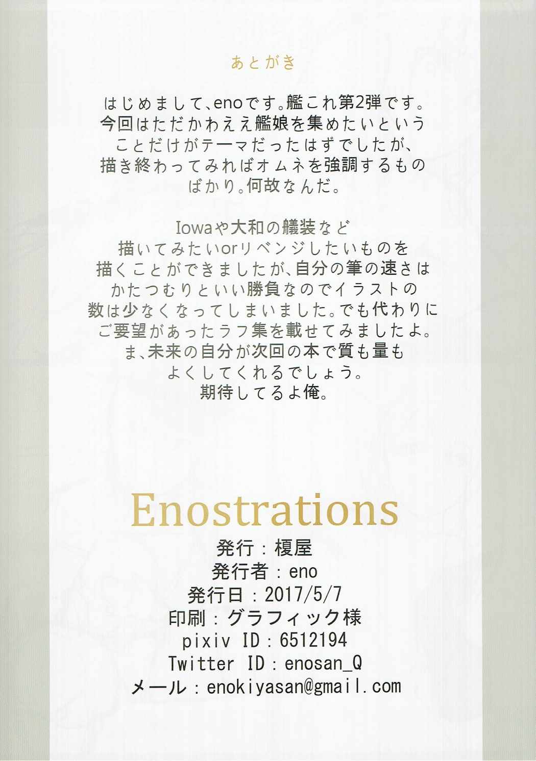 Enostrations 22ページ