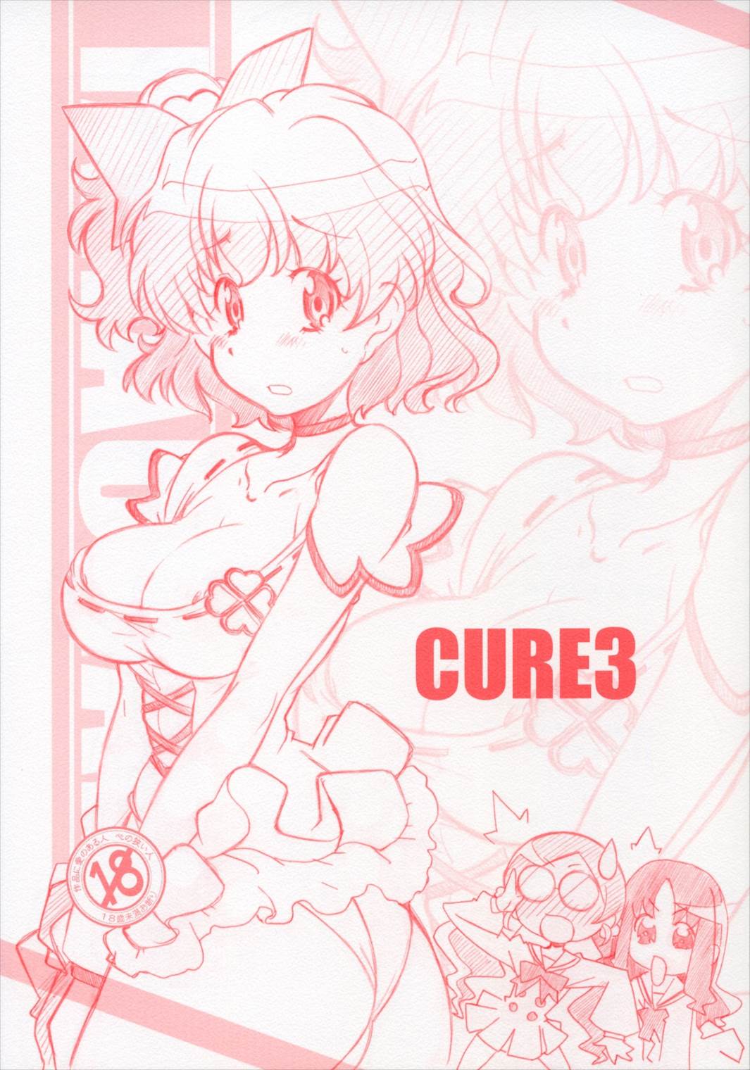 CURE3 1ページ