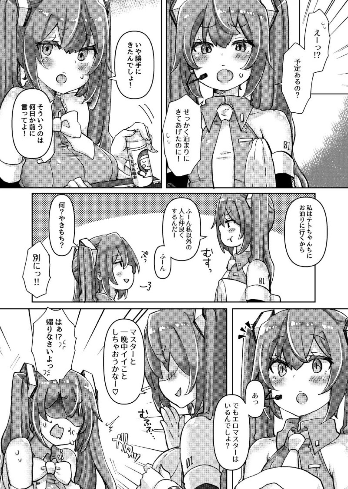 忙しいのにちっぱいミクちゃんが誘惑してきたのでバチボコにイかせてあげた話 2ページ