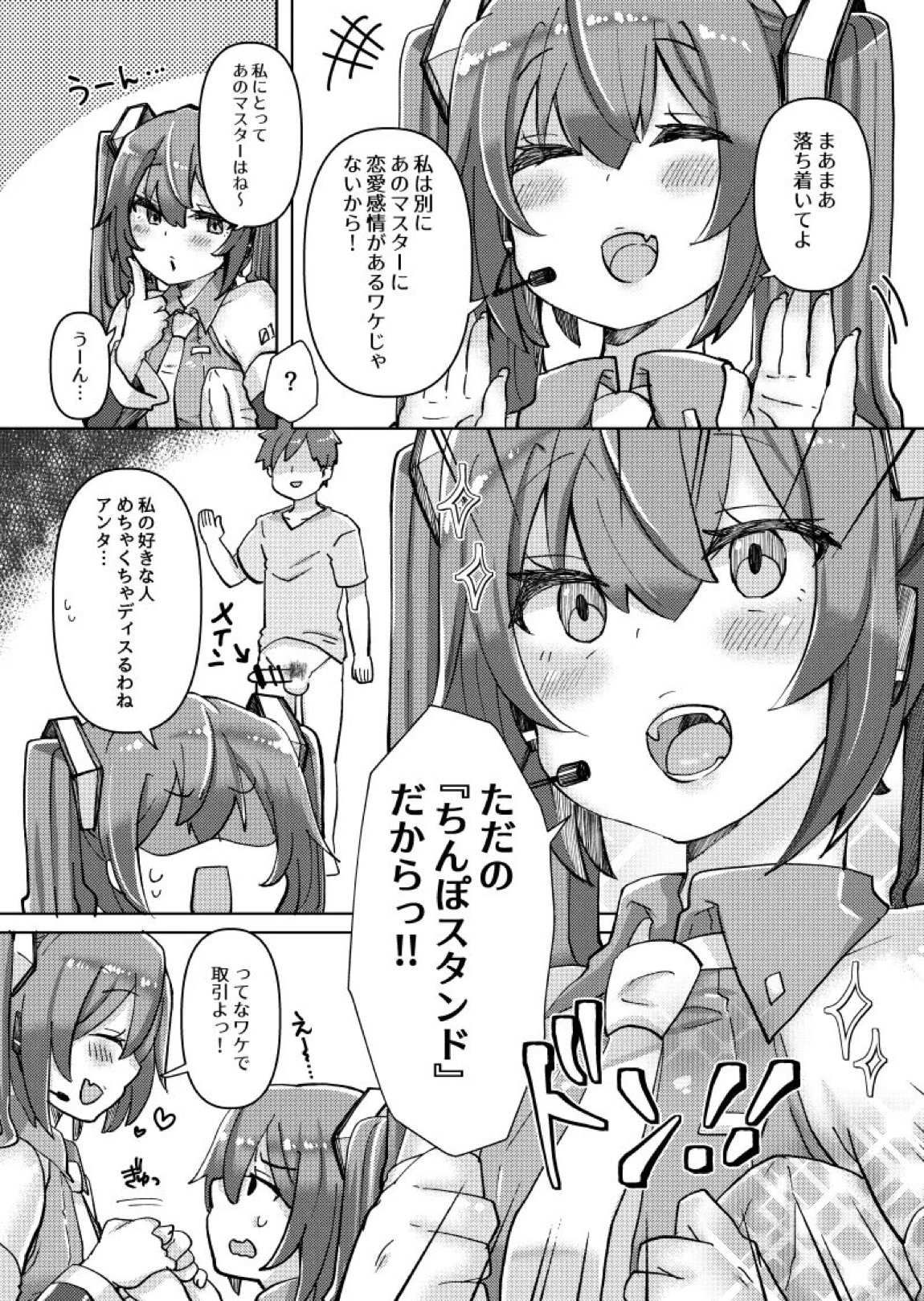 忙しいのにちっぱいミクちゃんが誘惑してきたのでバチボコにイかせてあげた話 3ページ