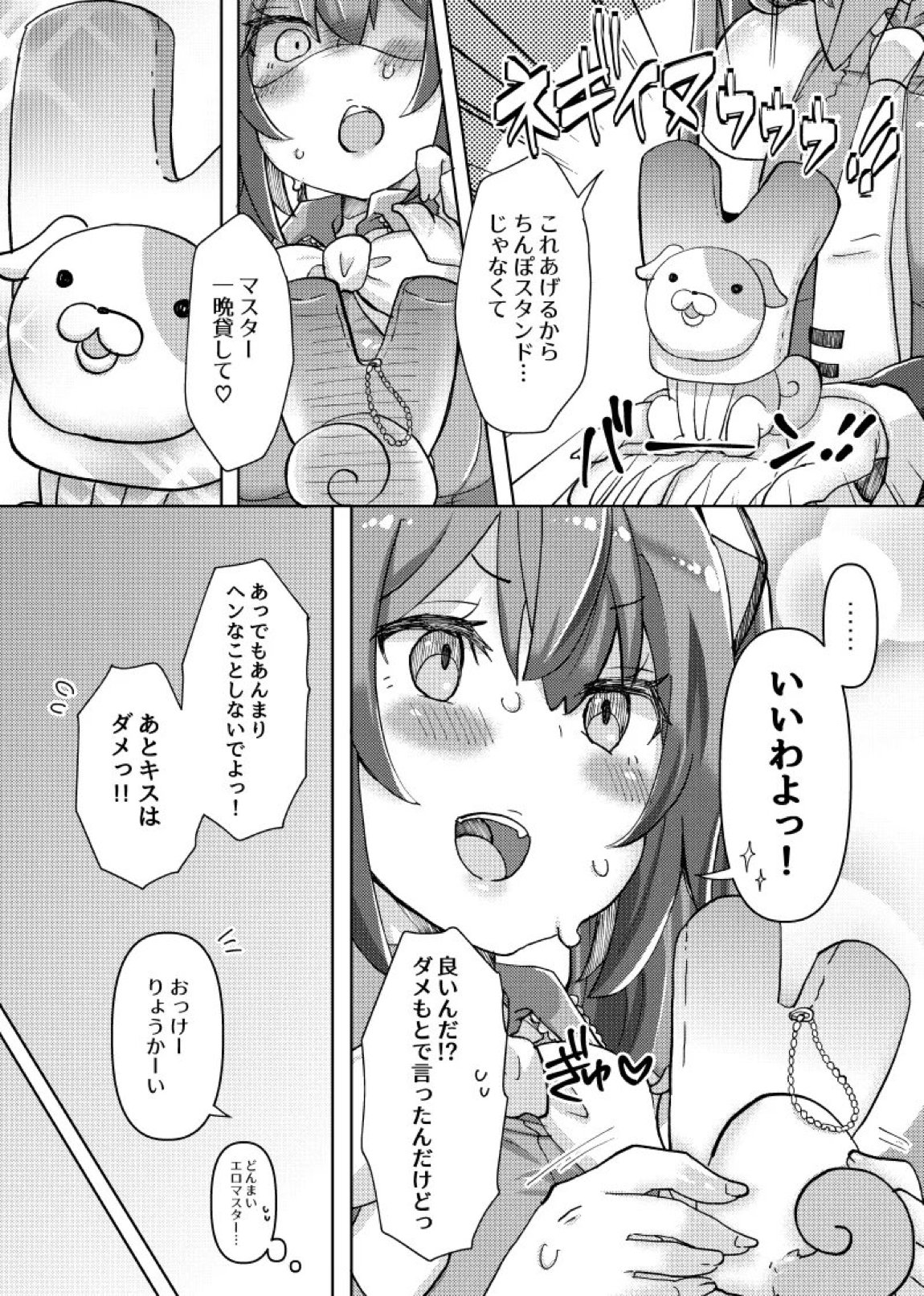 忙しいのにちっぱいミクちゃんが誘惑してきたのでバチボコにイかせてあげた話 4ページ