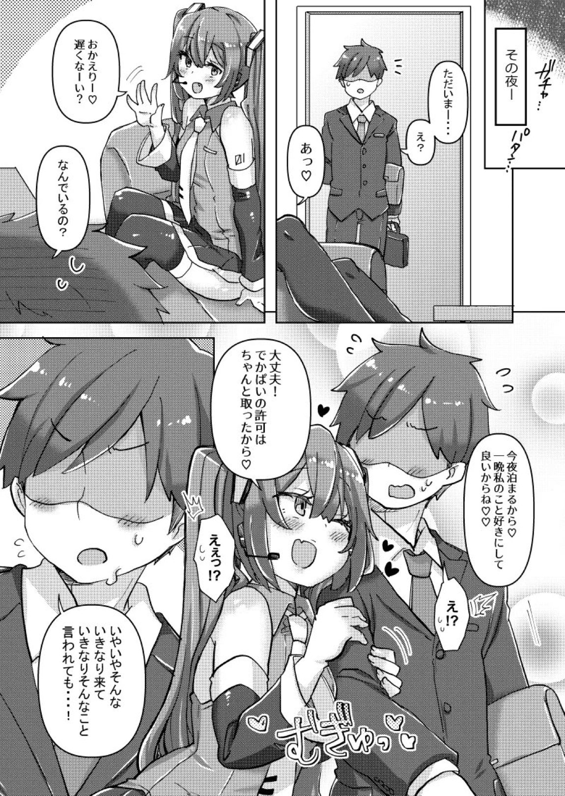 忙しいのにちっぱいミクちゃんが誘惑してきたのでバチボコにイかせてあげた話 5ページ