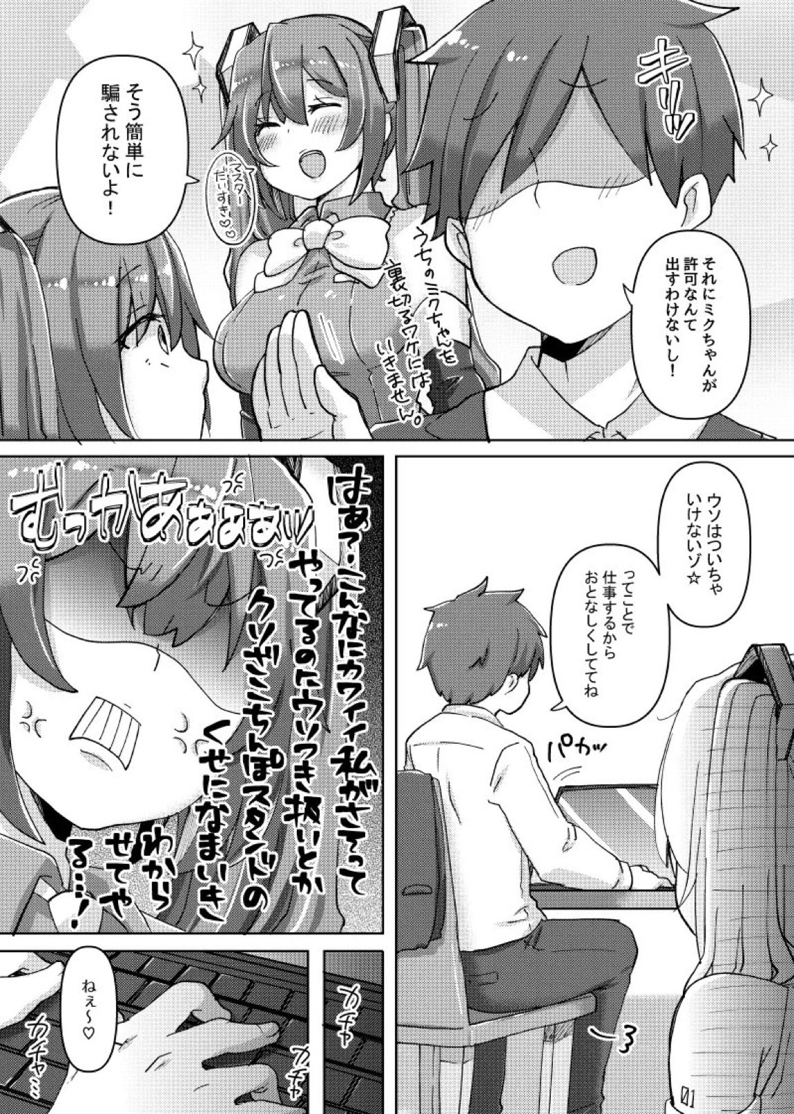 忙しいのにちっぱいミクちゃんが誘惑してきたのでバチボコにイかせてあげた話 6ページ