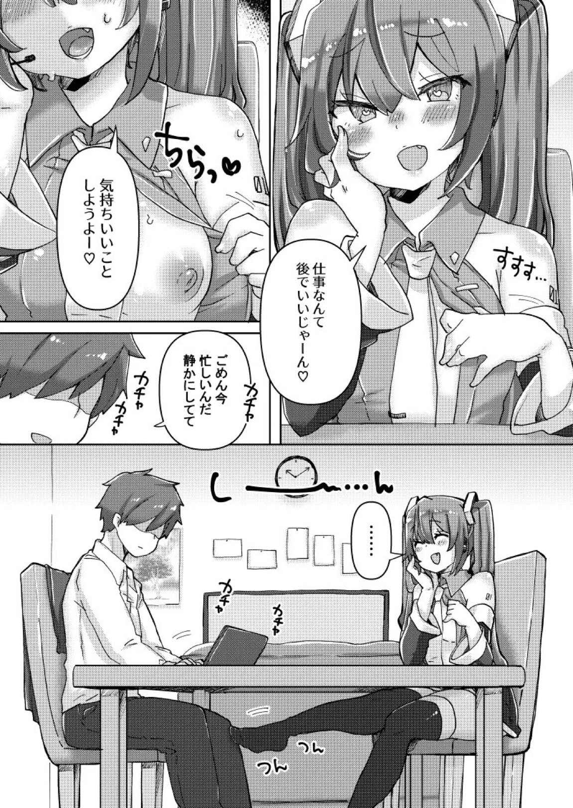 忙しいのにちっぱいミクちゃんが誘惑してきたのでバチボコにイかせてあげた話 7ページ