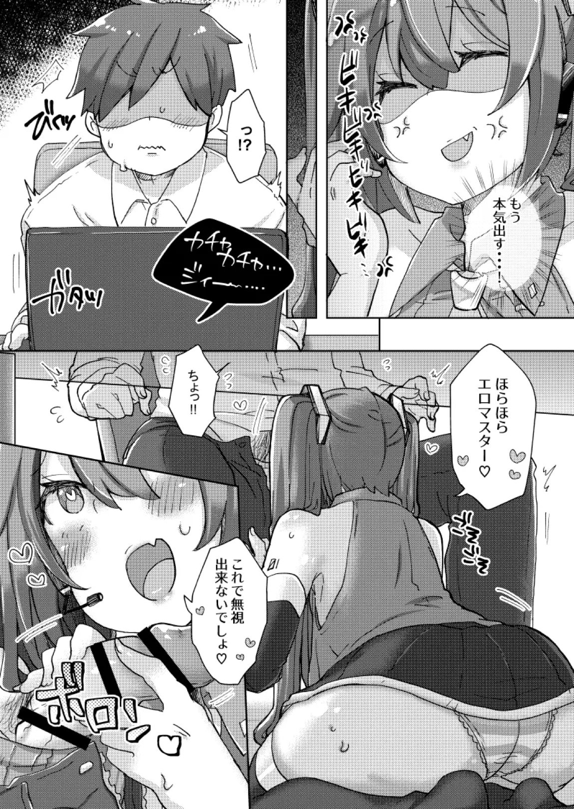 忙しいのにちっぱいミクちゃんが誘惑してきたのでバチボコにイかせてあげた話 8ページ