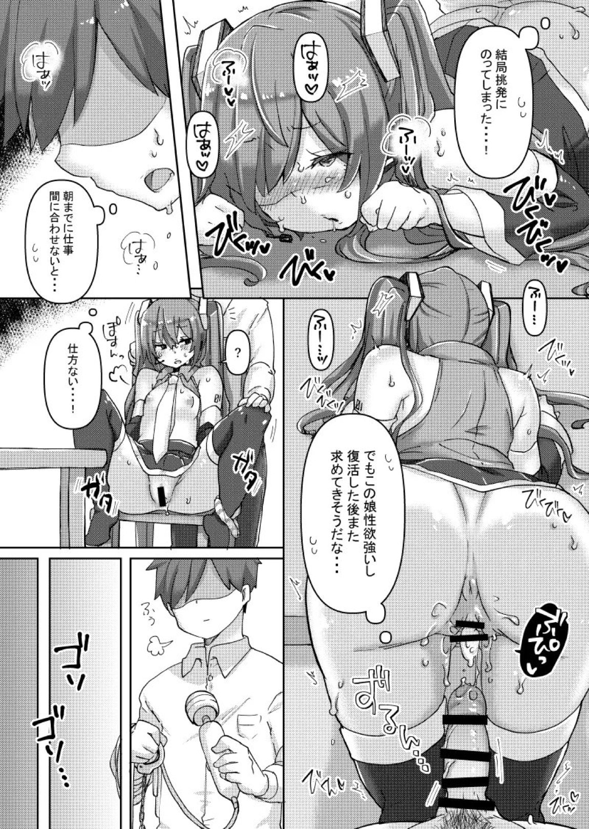 忙しいのにちっぱいミクちゃんが誘惑してきたのでバチボコにイかせてあげた話 17ページ