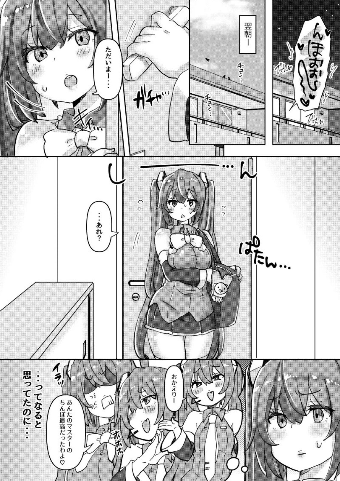 忙しいのにちっぱいミクちゃんが誘惑してきたのでバチボコにイかせてあげた話 19ページ