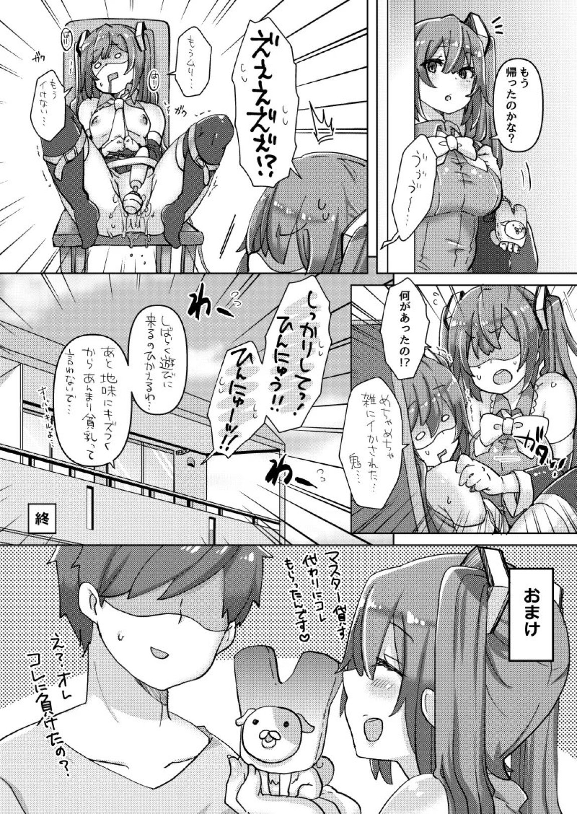 忙しいのにちっぱいミクちゃんが誘惑してきたのでバチボコにイかせてあげた話 20ページ