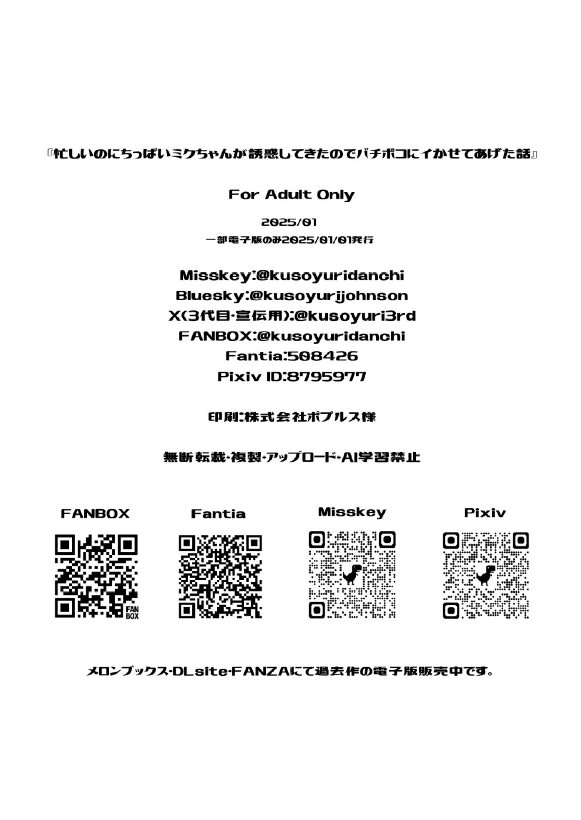 忙しいのにちっぱいミクちゃんが誘惑してきたのでバチボコにイかせてあげた話 21ページ