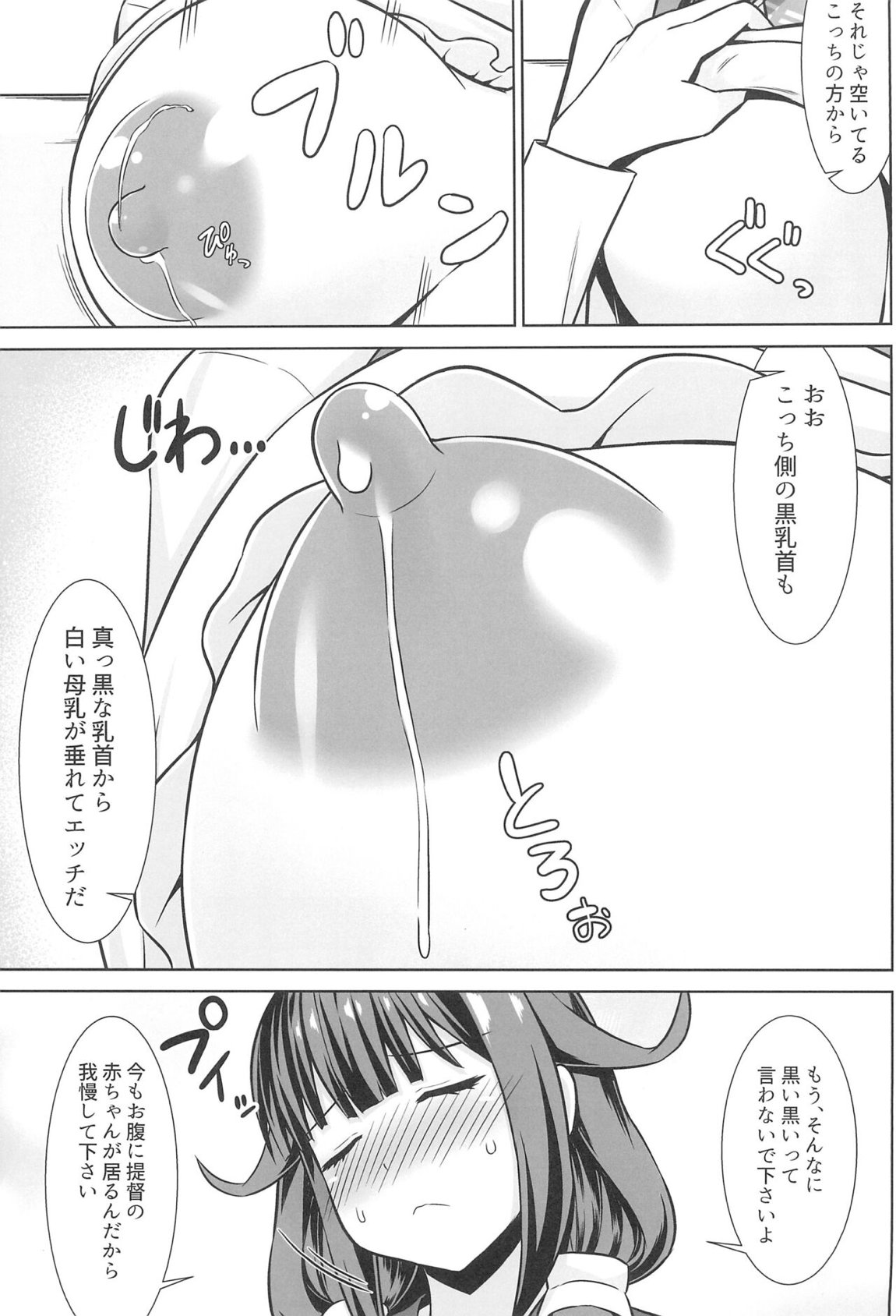 大鯨ちゃんと母乳たっぷりイチャラブボテエッチ!! 4ページ