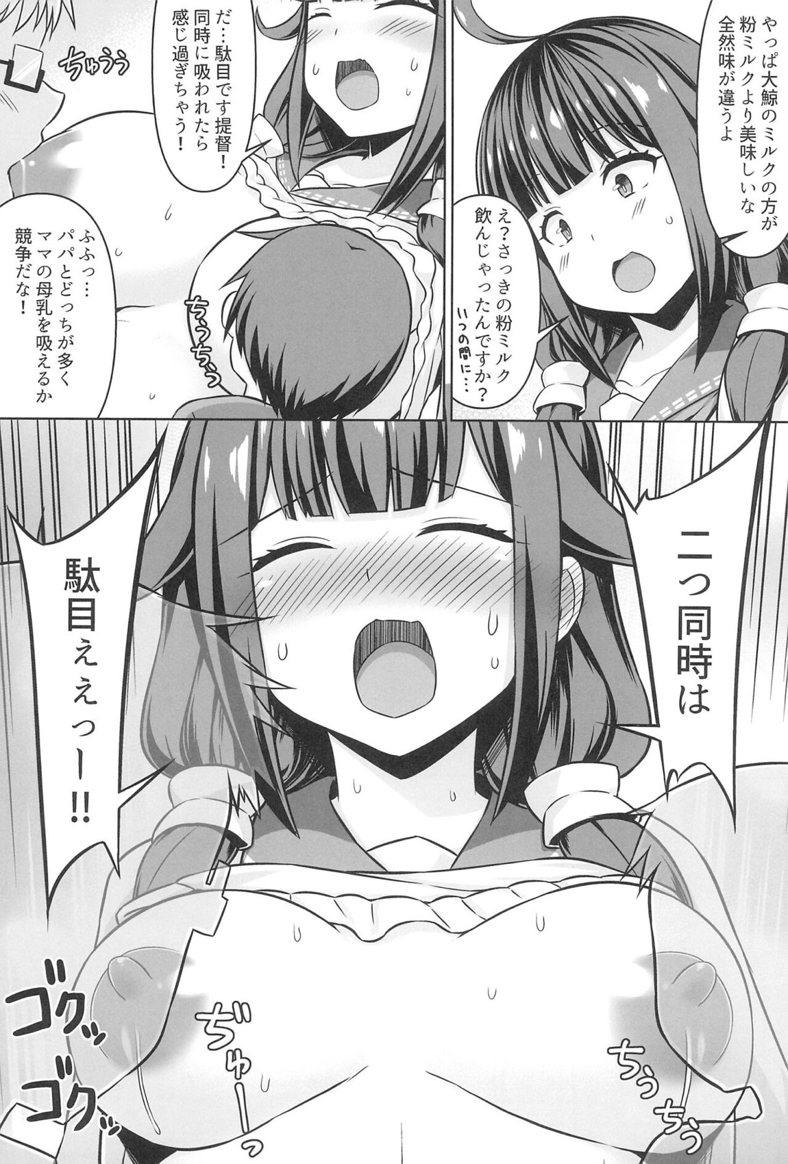 大鯨ちゃんと母乳たっぷりイチャラブボテエッチ!! 6ページ