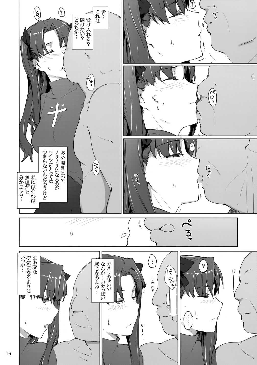 遠坂家ノ家計事情10 15ページ