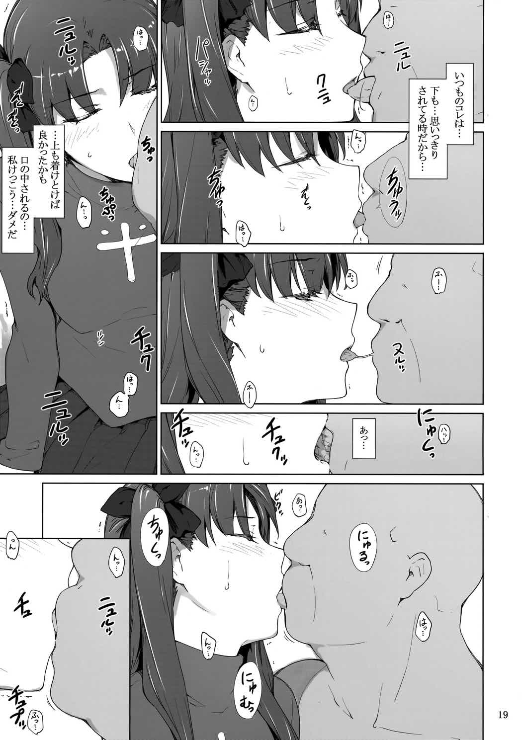 遠坂家ノ家計事情10 18ページ