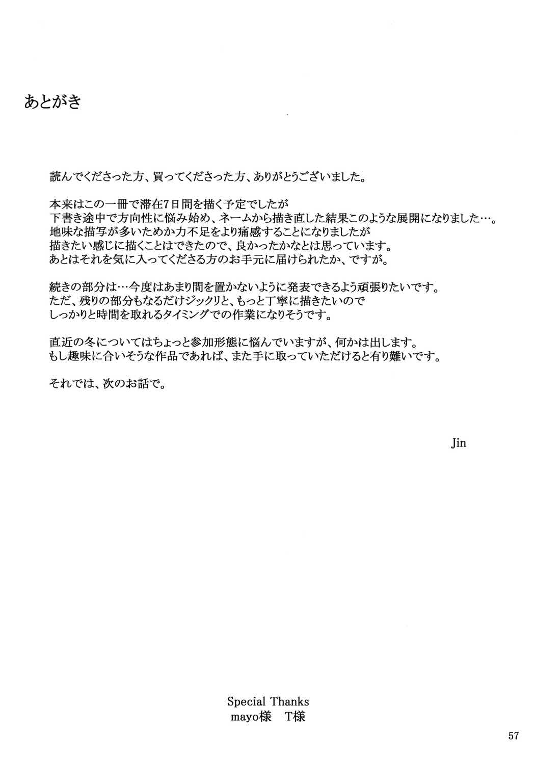 遠坂家ノ家計事情10 56ページ