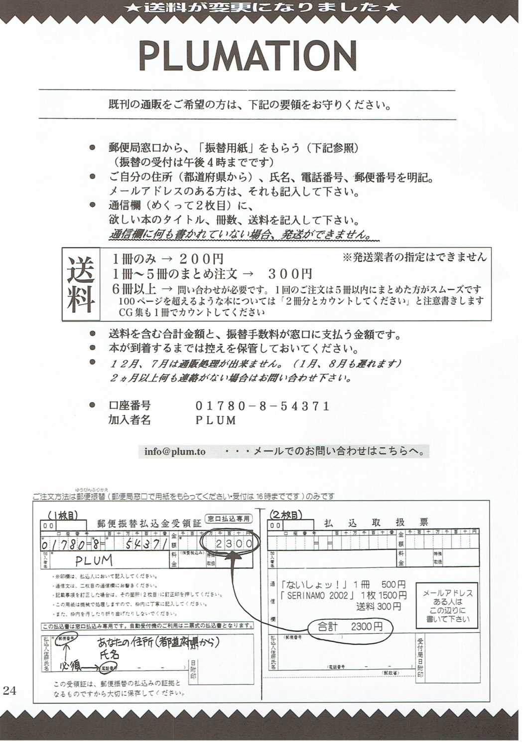 暴れ猫の躾かた 2 23ページ