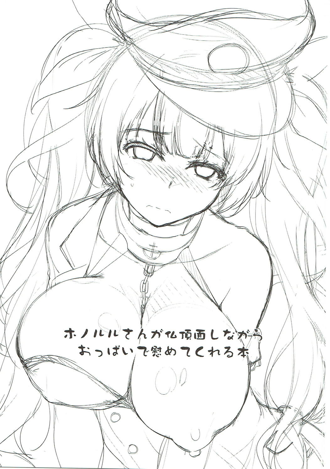 ホノルルさんが仏頂面しながらおっぱいで慰めてくれる本 2ページ