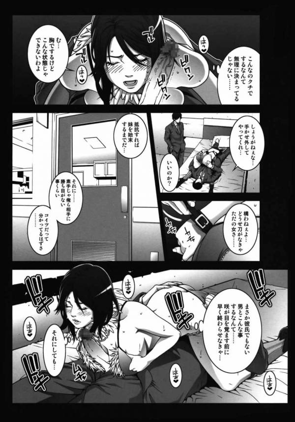 乳乱舞Vol.6 8ページ