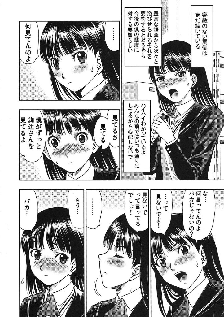 絢辻さんと僕と 29ページ