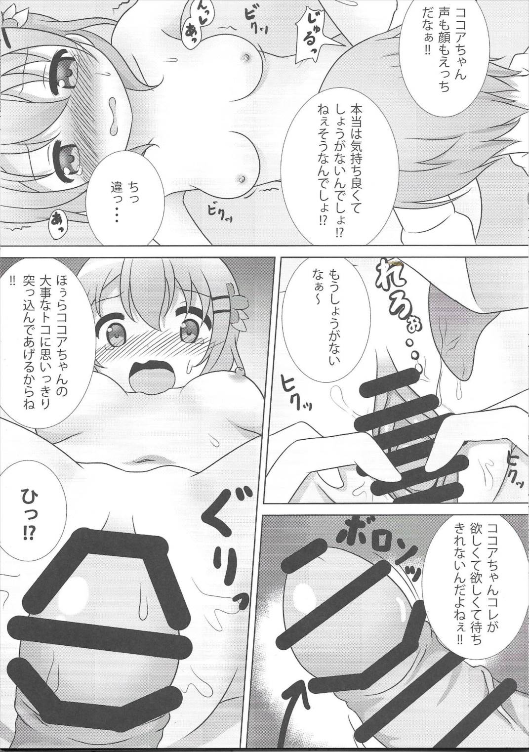 ココ姦 18ページ