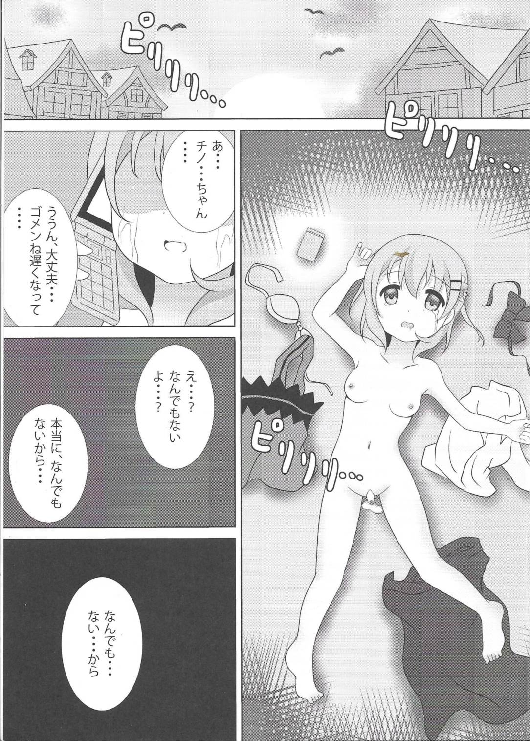 ココ姦 24ページ