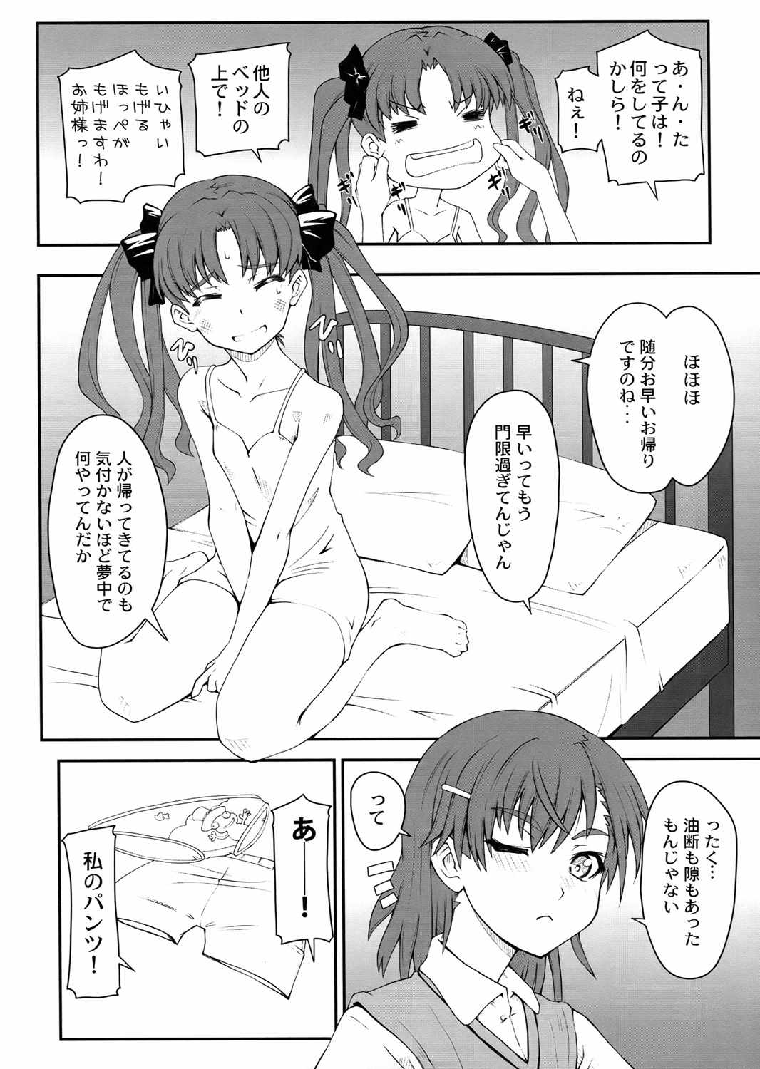 女の娘同士とか好きだから!2 5ページ