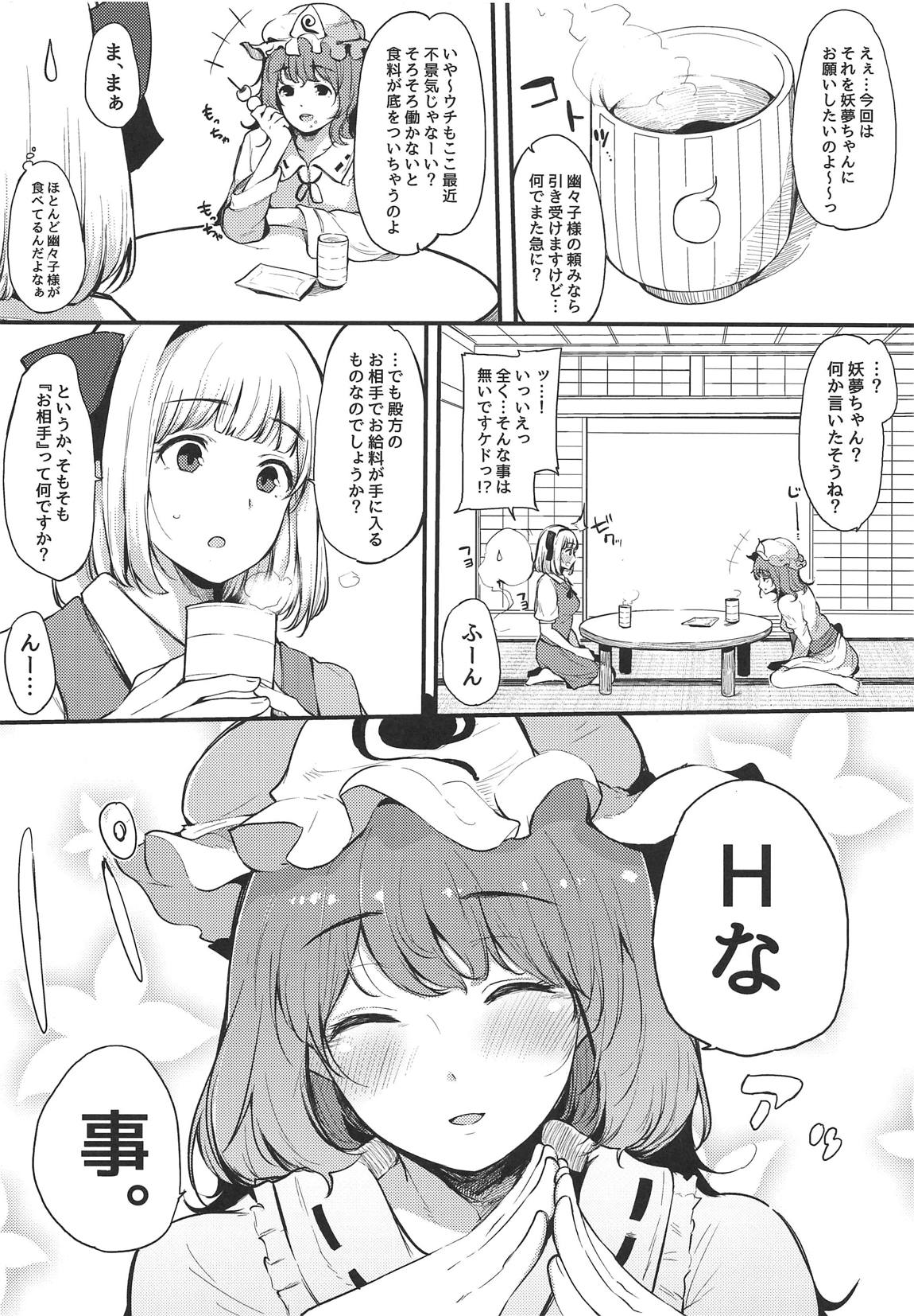 妖夢ちゃんの初めて 5ページ