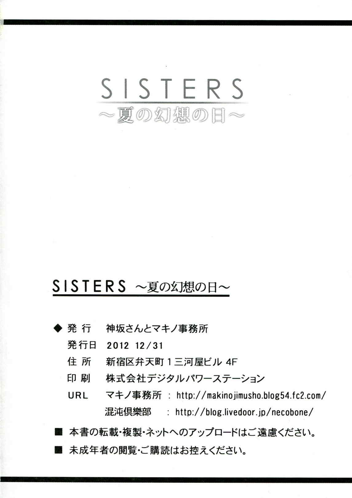 SISTERS 〜夏の幻想の日〜 15ページ