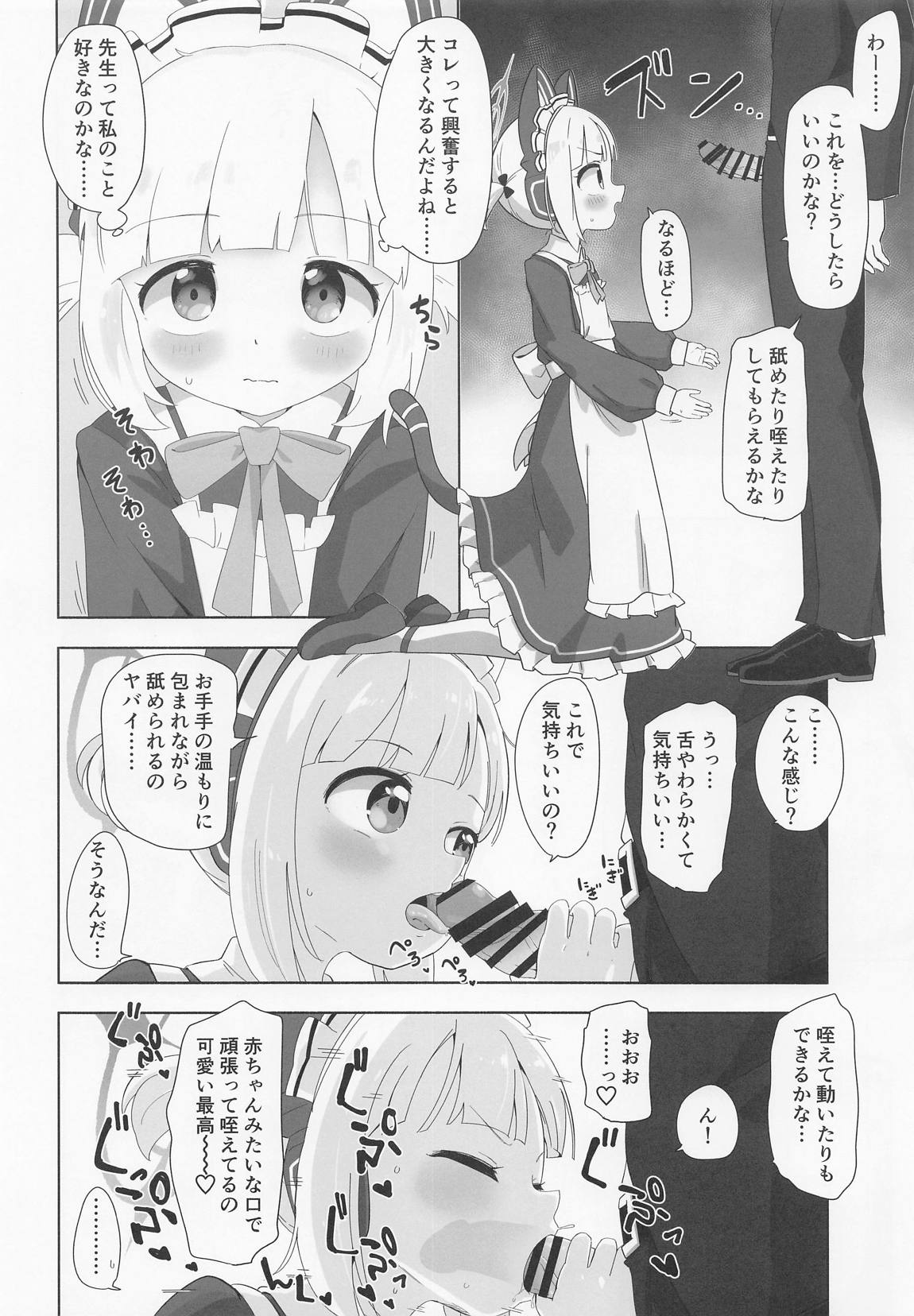 メイドモモイにおまかせ 5ページ