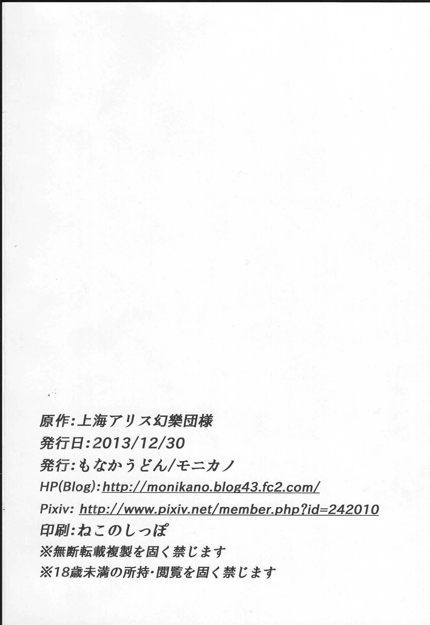 アリス 強制絶頂装置 25ページ