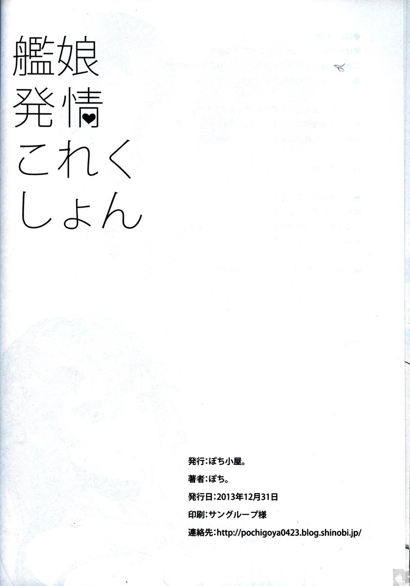 艦娘発情これくしょん 20ページ