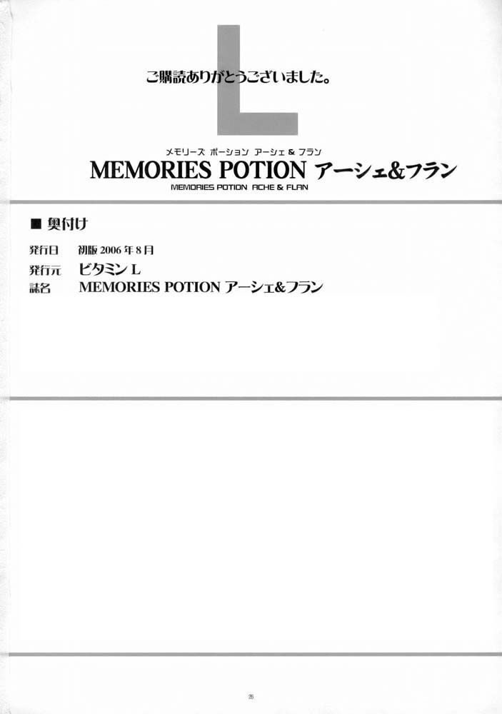 MEMORIES POTION アーシェ＆フラン 25ページ