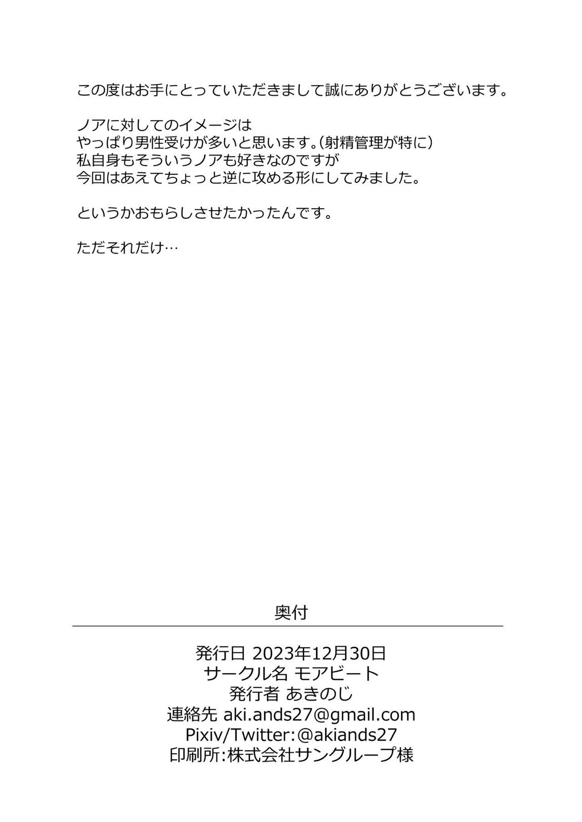 真価ノ調書 17ページ