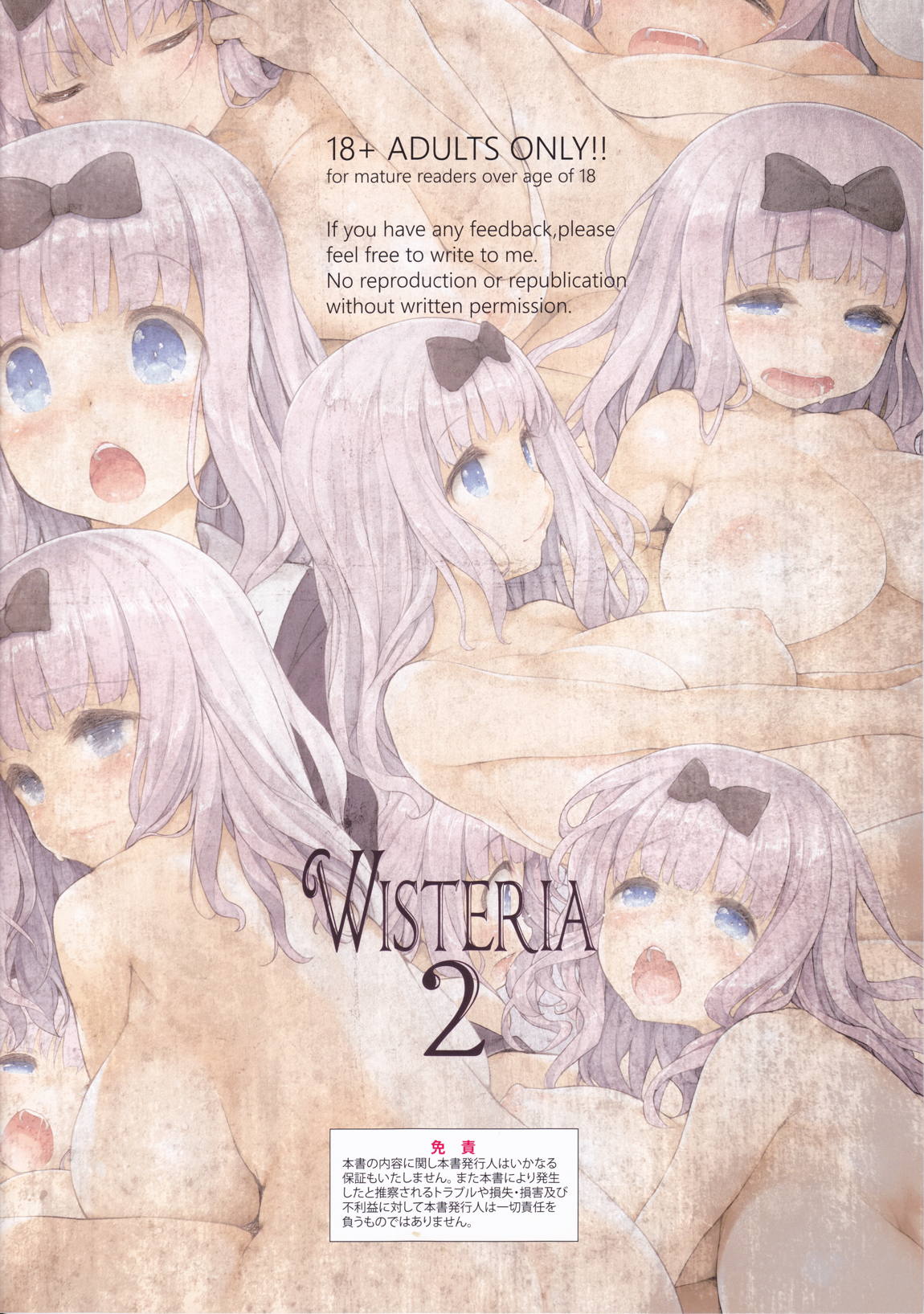 WISTERIA 2 16ページ