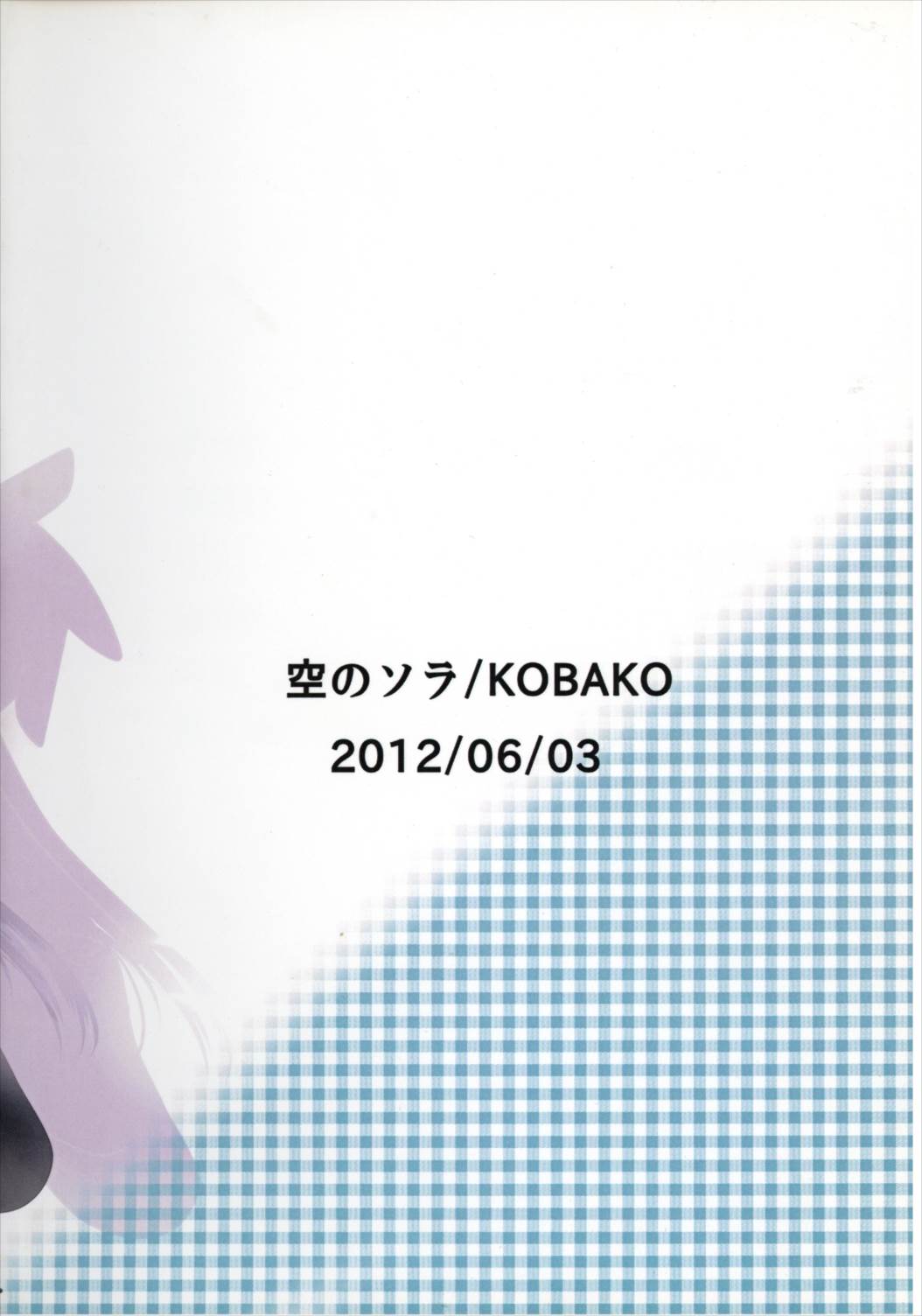 御狐神くんの妄想 18ページ